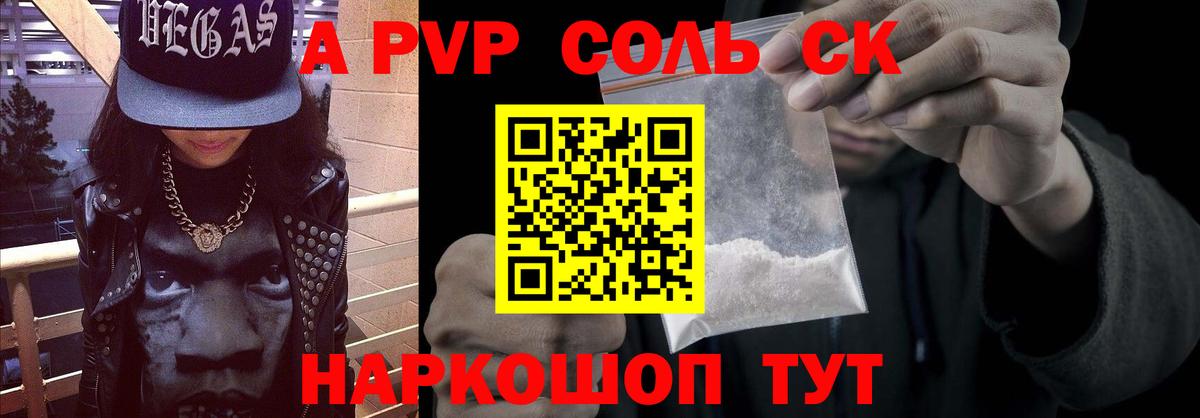 A-PVP кристаллы  Вход с VPN  Новочеркасск  А ПВП кристаллы  А ПВП СК КРИС 