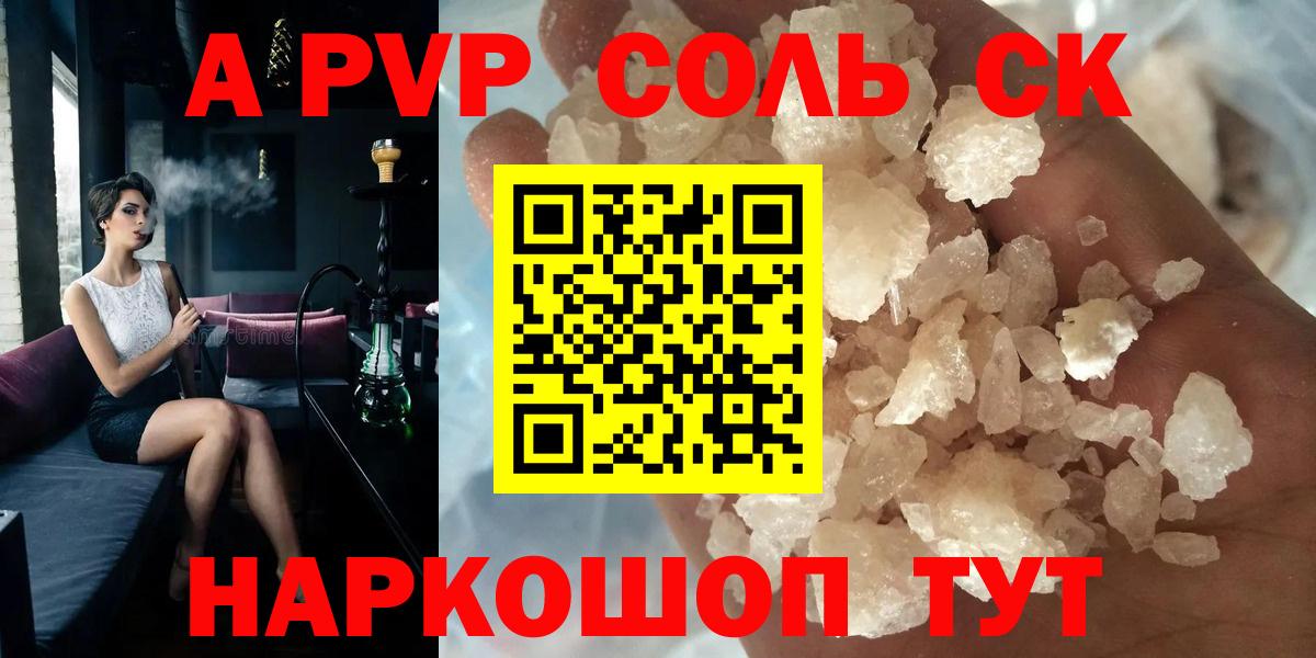Alfa_PVP Crystall Новочеркасск