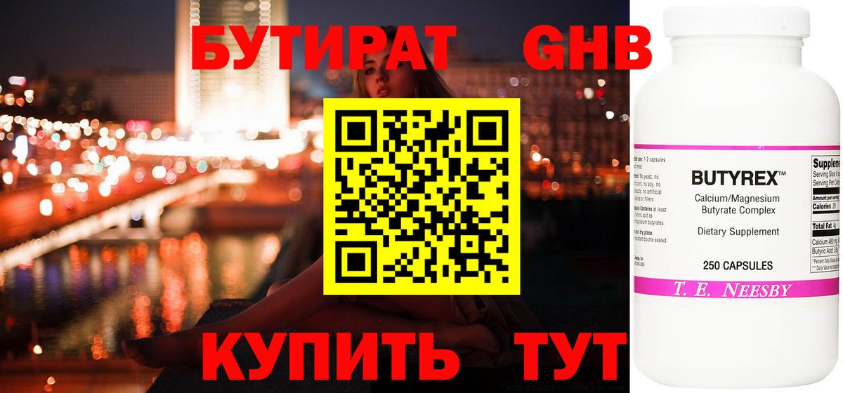 Новочеркасск  БУТИРАТ  Вход с VPN  БУТИРАТ буратино 