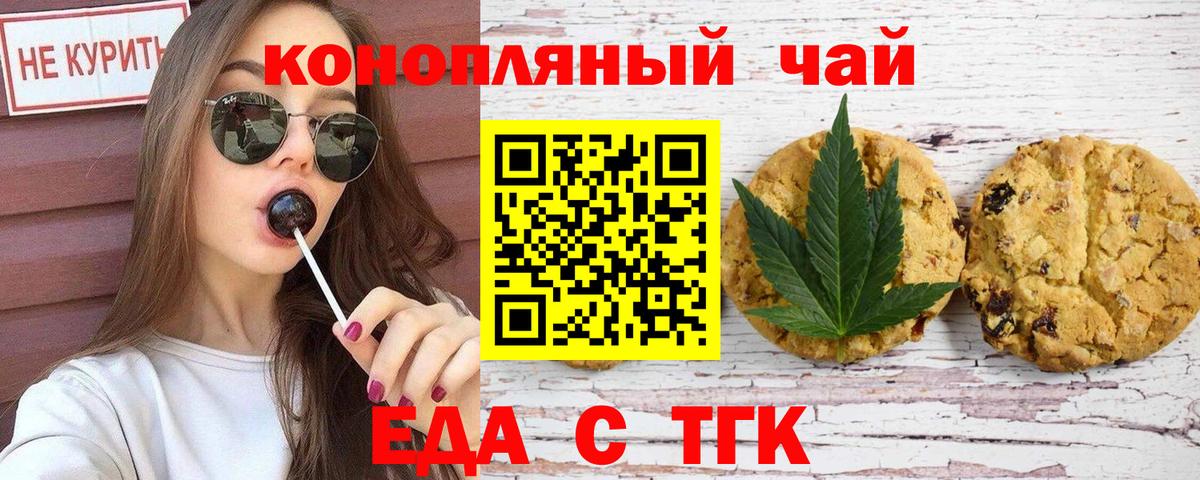 Новочеркасск  Canna-Cookies конопля  Вход с VPN 