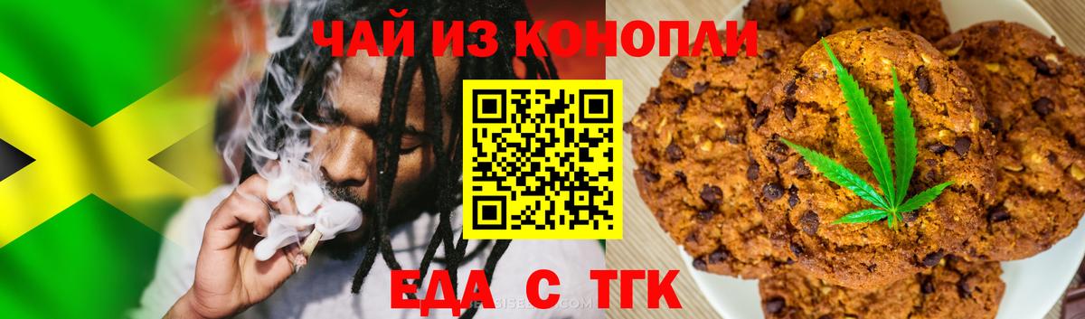 Еда ТГК марихуана Новочеркасск