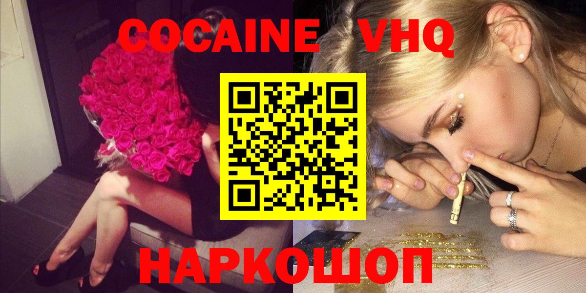 Новочеркасск  COCAIN 99%  Вход с VPN  КОКАИН 99% 
