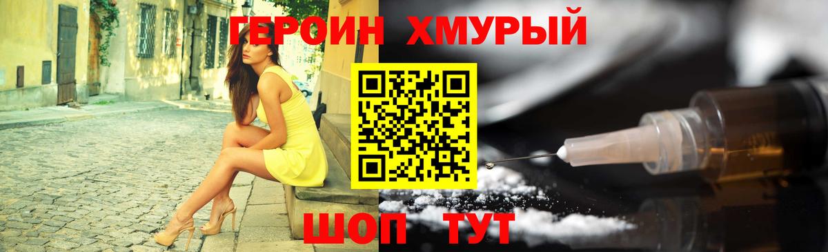 Героин Heroin Новочеркасск