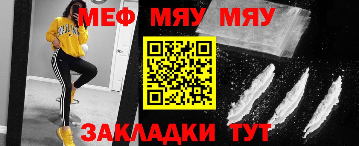 Мефедрон Новочеркасск